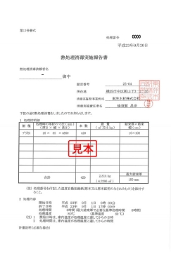 熱処理消毒実施報告書.jpg